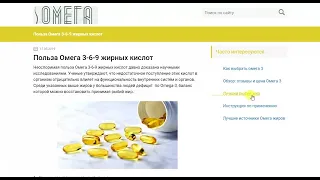 Польза Омега 3-6-9 жирных кислот