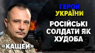 "Російських солдат треба розчиняти в кислоті" | Герой України ДМИТРО КАЩЕНКО | "Хто з Мірошниченко"