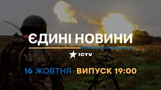 Вікна-новини — випуск від 16.10.2022 ⏱ 19:00 ⏱