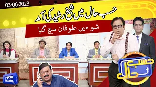 Azizi as Sheikh Rasheed | Hasb e Haal | 03 June 2023 | حسب حال | Dunya News