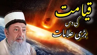 Major Signs of Qayamat | Sheikh Imran Hosein Urdu