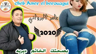 أغنية طلبوها ملايين الناس ~بصحتك الخاتم ديريه 2020 عامر البرواڤي