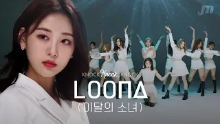 [4K] LOONA - 365 → # → So WhatㅣKNOCK KNOCK KNOCK