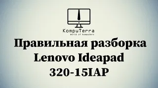 Разборка, чистка, замена клавиатуры Lenovo Ideapad 320 15IAP