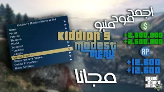 GTA V - Online || اجمد مود منيو بيديك فلوس و اربي بالهبل من غير بان