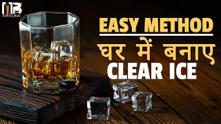 How To Make Perfectly Clear Ice At Home | Super Easy Method | Explained in Hindi