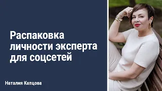 Быстрая распаковка личности эксперта для социальной сети