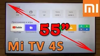 Подробный обзор Xiaomi Mi TV 4s 55” – настройка, тесты, необходимые программы