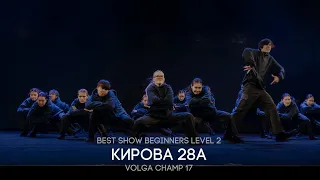 Volga Champ 17 | Best Show Beginners level 2 | Кирова 28а