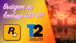 GTA 6? А Когда там ГТА 6?