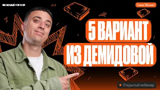 5й Вариант из Демидовой | ЕГЭ по физике 2024 | Саня Эбонит