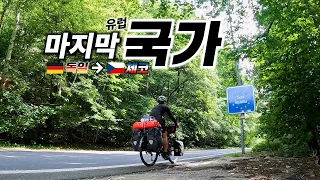 🇩🇪 → 🇨🇿 Entry into the Czech Republic, my last country in Europe 【World Bicycle Travel 174】