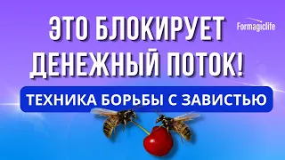 Негативные денежные блоки: Как перестать завидовать? Блокираторы денежного потока