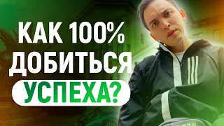 Мотивация. Как 100% добиться успеха? | Петр Осипов Метаморфозы БМ