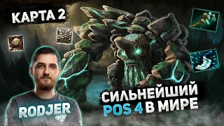 dota 2 support / Rodjer dota 2 / pos 4 / ЧАСТЬ 1