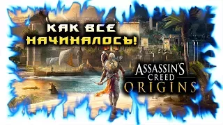 Assassin's creed Origins! #10 Шакал и Ящер!