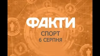 Факты ICTV. Спорт (06.08.2019)