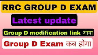 RRC GROUP D EXAM DATE OFFICIAL NOTICE Modification link| form rejected modify link active  website