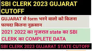 SBI CLERK 2023 GUJARAT STATE CUTOFF|| SBI CLERK 2021 2022 GUJARAT STATE COMPLETE DATA ANALYSIS||