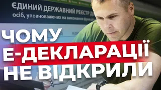 Ганебний закон про е-декларації. Чому відкривати їх поки рано