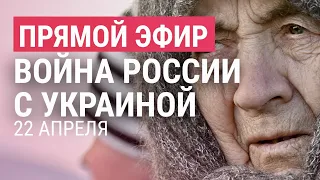 Россия хочет захватить Донбасс и юг Украины | Война России с Украиной: день 58-й