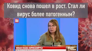 Ковид снова пошел в рост. Стал ли вирус более патогенным?