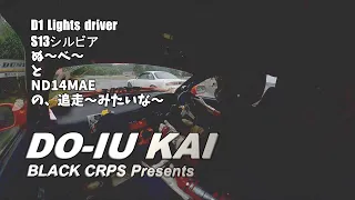 2021 どういう会＠D1 Lights driver ぬ～べ～の車窓から