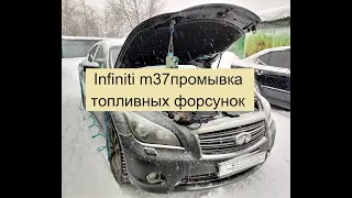 Infiniti m37 Промывка форсунок инжектора