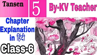 हिंदी Explanation / Tansen / Class-6 English Supplementary NCERT Chapter 5 / By-KV Teacher