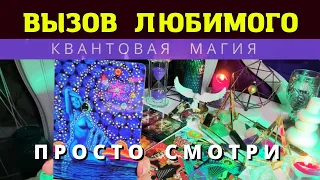 МГНОВЕННЫЙ МОЩНЫЙ ВЫЗОВ🔮💥Просто смотри... Появится самый упрямый 💯%... ♥️🔮 Сеанс таро