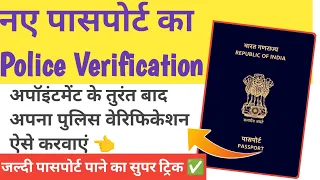 Passport Police Verification Jaldi Kaise karwaye ? Tips for police verification of Passport