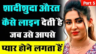 लड़की कैसे लाइन देती हैं जब उसे आपसे प्यार होने लगता हैं | ladki aapko Pasand karti hai | Love Advice