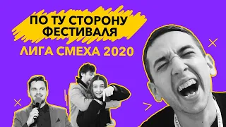 Лига Смеха 2020 – Фестиваль в Одессе | Бульвар Торнадо ВЛОГ mp4