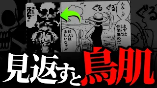 超有名シーンの“次のコマ”覚えてますか？【ワンピース ネタバレ】