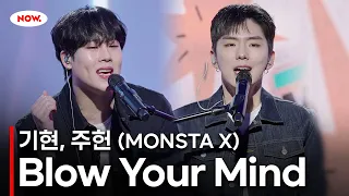 [LIVE] 몬스타엑스 기현, 주헌 - Blow Your Mind (Band ver.) [PLAY!]ㅣ네이버 NOW.