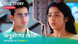 Episode 371 | Part 2 | #অনুরাগেরছোঁয়া । সোম - রবি 9:30 PM