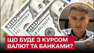 💸 Скільки коштуватиме долар? Чи буде банкопад? | Василь Фурман