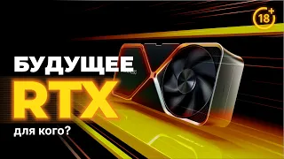 Какую видеокарту купить в 2024 году?  Будущее RTX | Тупик NVIDIA | Нужна ли покупка RTX 4090?