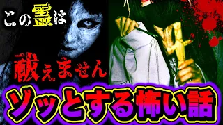 【怖い話】第24回ゾッとする話で霊能者が諦めるほどの呪いを見た体験談がトラウマもん…。【心霊 ホラー】