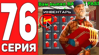 ПУТЬ БОМЖА на АРИЗОНА РП #76 - BATTLE PASS БЕСПЛАТНО! КАК? ARIZONA RP CASA GRANDE (SAMP)