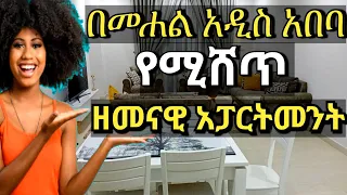 196 ካሬ የሚሸጥ አፓርትመንት /Apartment price in Addis Ababa Ethiopia