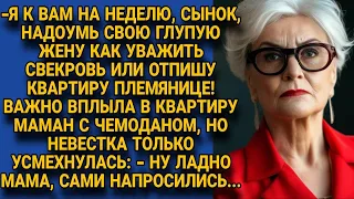 Свекровь вздумала поучать и унижать невестку, но вскоре пулей летела домой...