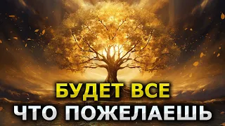 Открой Энергию ИЗОБИЛИЯ и БОГАтства – Слушай Волшебную Медитацию