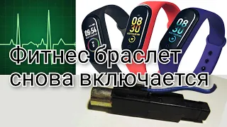 Фитнес браслет не включается ⚡ Реанимация фитнес браслета