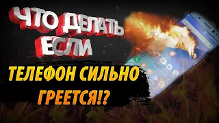 ПОЧЕМУ Твой Xiaomi СИЛЬНО ГРЕЕТСЯ и БЫСТРО САДИТСЯ БАТАРЕЯ? ТЕБЕ ПОМОГУТ ЭТИ НАСТРОЙКИ MIUI.