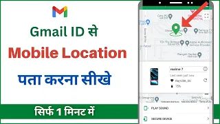 Email id se location kaise pata kare | location kaise pata karen | Gmail se phone kaise track kare
