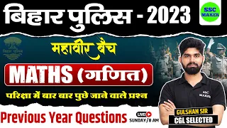 Bihar Police 2023 | Maths Previous Year Questions | Maths short tricks in Hindi for Bihar Police etc