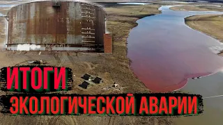 Разлив нефти на Таймыре: итоги, выводы, последствия / Мнение эксперта Ивана Старикова