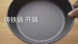 【Lodge Cast Iron】How to Clean a Cast Iron Skillet