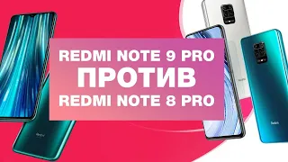 Redmi Note 9 PRO против Redmi Note 8 PRO - битва титанов!